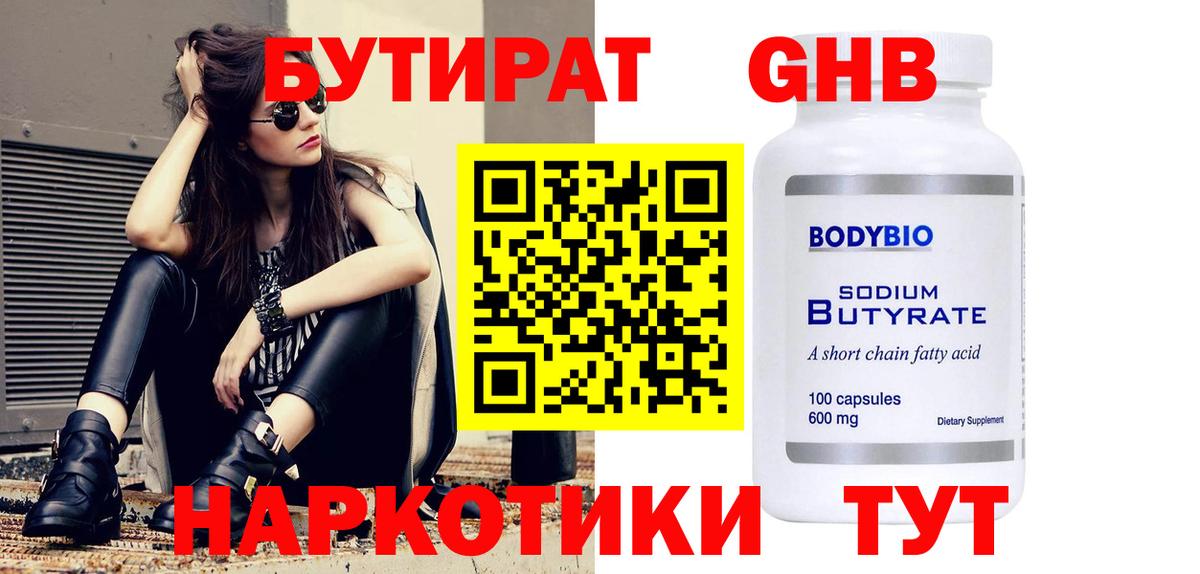 БУТИРАТ жидкий экстази Новочебоксарск