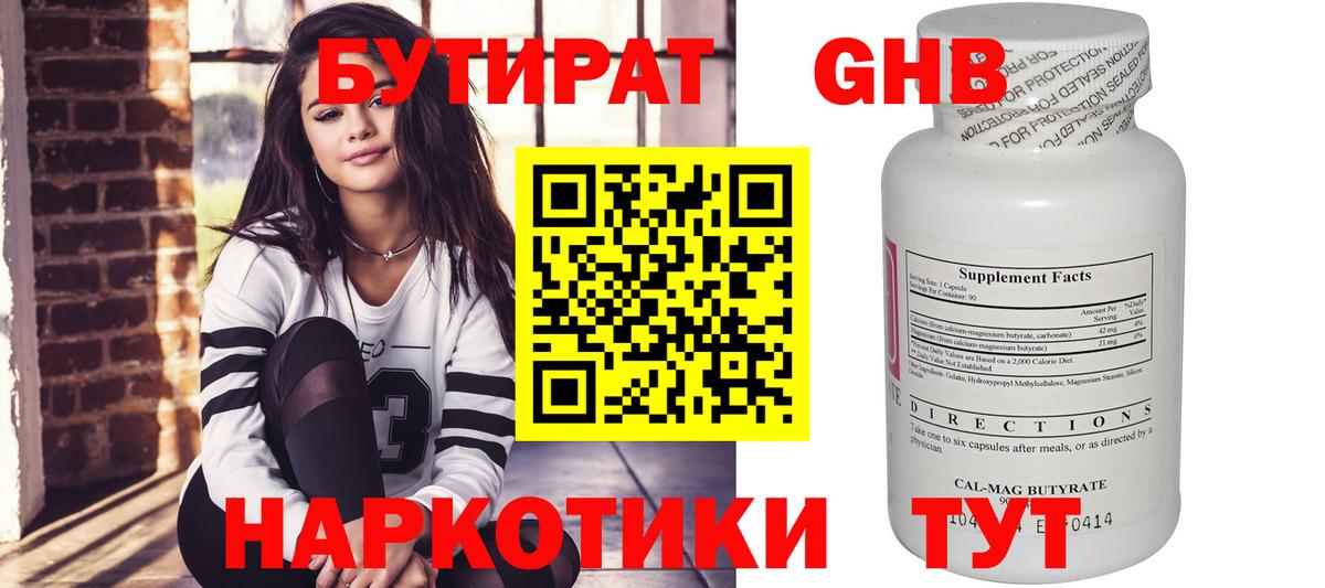 Бутират 99% Новочебоксарск