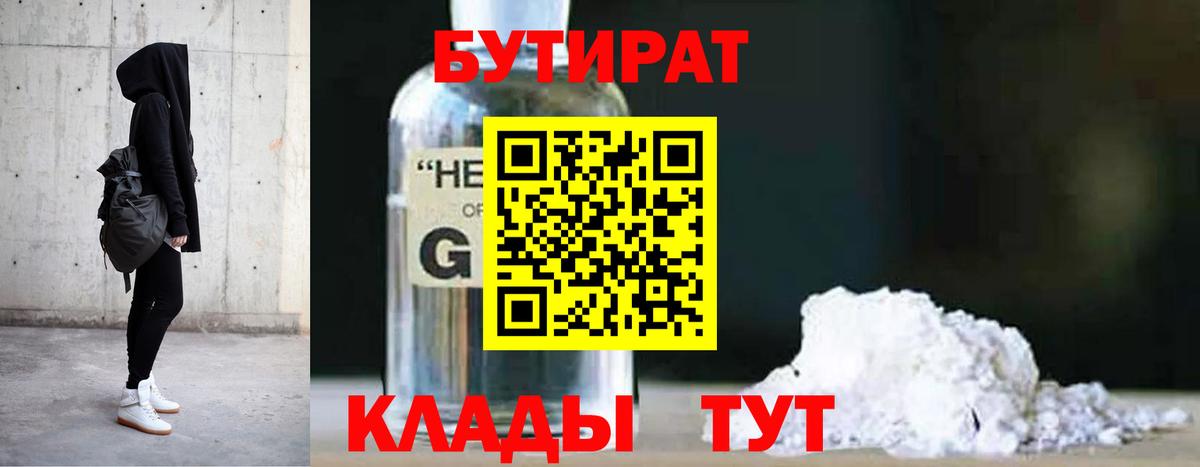 БУТИРАТ оксибутират  Вход с VPN  Новочебоксарск 