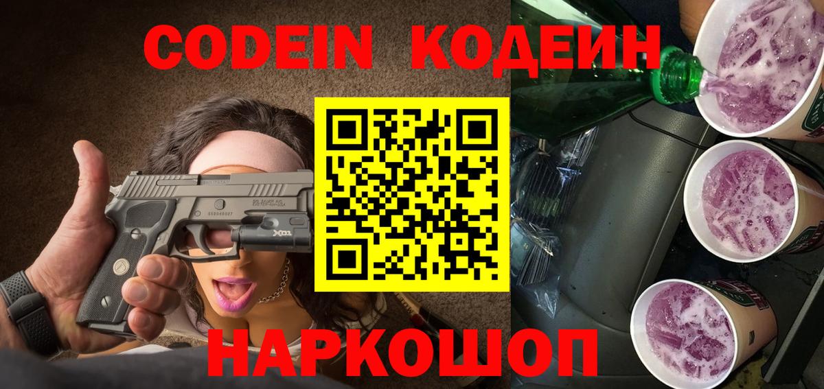 Codein напиток Lean (лин) Новочебоксарск