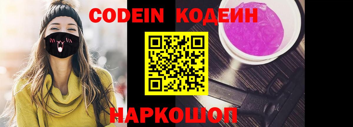 Кодеин Purple Drank  Кодеиновый сироп Lean Purple Drank  Новочебоксарск 